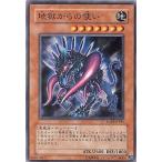 中古遊戯王 RGBT-JP031[NR]：地獄からの使い