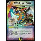 中古デュエルマスターズ 19/55[R]：至宝 オール・イエス(H.C)キャラ絵付