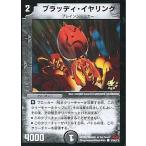中古デュエルマスターズ P34/Y7[C]：ブラッディ・イヤリング