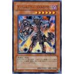 中古遊戯王 WC09-JPB01[UR]：インフェルニティ・デストロイヤー