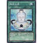 中古遊戯王 ABPF-JP061[NR]：無欲な壺