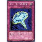 中古遊戯王 ABPF-JP079[NR]：グレイモヤ不発弾