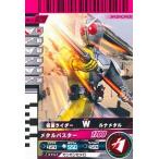 中古ガンバライド No.8-020[N]：仮面ライダーW ルナメタル
