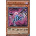 中古遊戯王 WC10-JP002[UR]：ヘル・セキュリティ