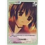 中古カオス AP-T02T[T]：このみの想い