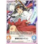 中古カオス QB-010RR[RR]：破邪の刃「トモエ」