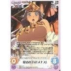 中古カオス QB-014R[R]：復活の王女「メナス」