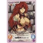 中古カオス QB-032R[R]：臨戦態勢「リスティ」