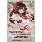 中古カオス TP-T01T[T]：大結界 博麗弾幕結界