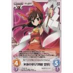 中古カオス TP-001RR[RR]：永遠の巫女「博麗 霊夢」