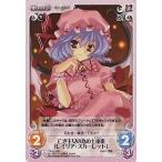 中古カオス TP-014RR[RR]：亡き王女の為の七重奏「レミリア・スカーレット」