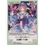 中古カオス TP-046R[R]：反魂蝶 -八分咲-