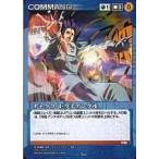中古クルセイド C-046[R]：チャクラ・トライアングル