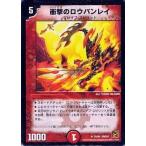 Yahoo! Yahoo!ショッピング(ヤフー ショッピング)中古デュエルマスターズ 25/94[R]：衝撃のロウバンレイ
