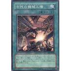 古代の機械工場 - ノーマルパラレル/SOI-JP039