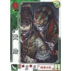 Yahoo! Yahoo!ショッピング(ヤフー ショッピング)中古三国志大戦 蜀080[C]：黄皓