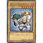 中古遊戯王 SK2-043[N]：ガジェット・ソルジャー