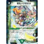 中古デュエルマスターズ 37/110[R]：桜丸パグのすけ(V.C.)