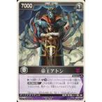 中古レンジャーズストライク RS-198[NR]：帝王アトン