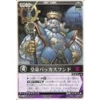 中古レンジャーズストライク RS-215[NR]：皇帝バッカスフンド