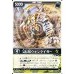 中古レンジャーズストライク RS-293[NR]：気伝獣ウォンタイガー