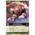 中古レンジャーズストライク RS-332[NR]：マジライオン
