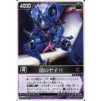 中古レンジャーズストライク RS-339[NR]：闇のヤイバ