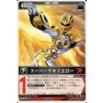 中古レンジャーズストライク RS-427[NR]：スーパーゲキイエロー