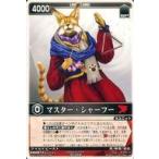 中古レンジャーズストライク RS-429[NR]：マスター・シャーフー