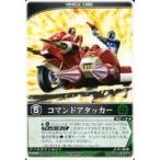 中古レンジャーズストライク RS-393[NR]：コマンドアタッカー