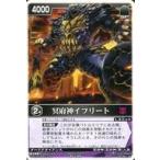 中古レンジャーズストライク RS-418[NR]：冥府神イフリート