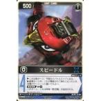 中古レンジャーズストライク RS-505[NR]：スピードル