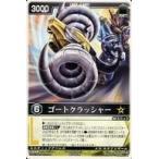 中古レンジャーズストライク RS-487[NR]：ゴートクラッシャー