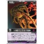中古レンジャーズストライク RS-490[NR]：三の槍マンマルバ幼体