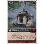 中古レンジャーズストライク RS-547[NR]：獣騎神キングブラキオン