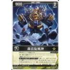 中古レンジャーズストライク RS-565[NR]：轟雷旋風神