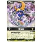 中古レンジャーズストライク RS-568[NR]：風雷丸
