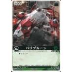 中古レンジャーズストライク RS-611[NR]：バリブルーン