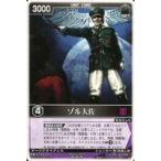 中古レンジャーズストライク RK-091[NR]：ゾル大佐