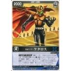中古レンジャーズストライク RK-234[NR]：仮面ライダーケタロス