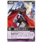 中古レンジャーズストライク RM-035[NR]：凱聖クールギン