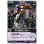 中古レンジャーズストライク RM-038[NR]：凱聖バルスキー