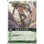 中古レンジャーズストライク XG-049[NR]：スカイライダー