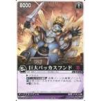 中古レンジャーズストライク XG-011[NR]：巨大バッカスフンド