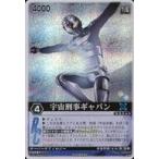 中古レンジャーズストライク XG2-083[SR]：宇宙刑事ギャバン(自販機版)