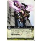 中古レンジャーズストライク XG2-074[NR]：クウガゴウラム