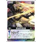 中古レンジャーズストライク XG2-014[NR]：鉄面臂張遼