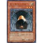 中古遊戯王 BE1-JP055[N]：セレモニーベル