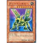中古遊戯王 BE2-JP043[N]：グレート・モス