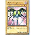 メカ・ハンター - ノーマル/BE2-JP093